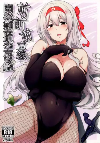 (C91) [Nippatsu Shika Ataranai (Suisen Toilet)] Zen Zen Zenritsusen Kaihatsu-gata Koukuubokan (Kantai Collection -KanColle-)