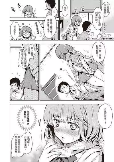 [Momoduki Suzu] Amaetagari | 就是愛撒嬌 [Chinese] [Digital]