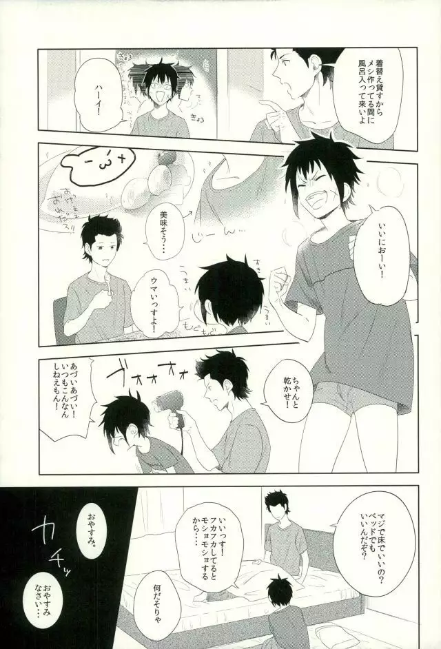 らいちのきもち。