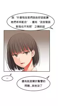 [Mx2J] Hahri's Lumpy Boardhouse Ch. 0~31【委員長個人漢化】（持續更新）