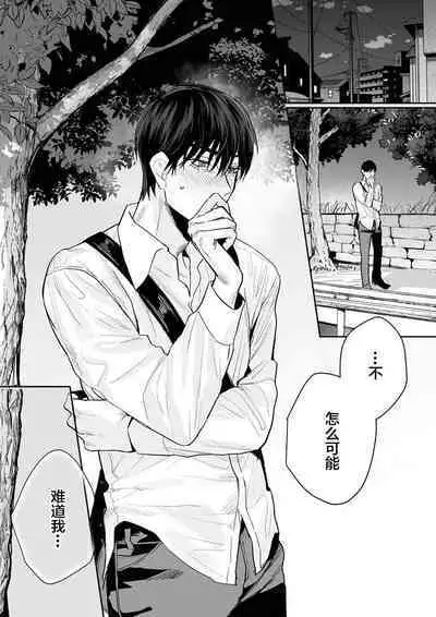 [Kasuya Mako] SM-teki jun'ai ~ tokitai otoko × shibara retai on'na | SM式纯爱~渴望解开的男人x欲被捆绑的女人 1-8 [Chinese] [莉赛特汉化组]