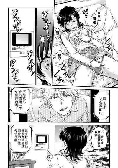 Hitozuma Saichoukyou Nisshi Ch. 1-6