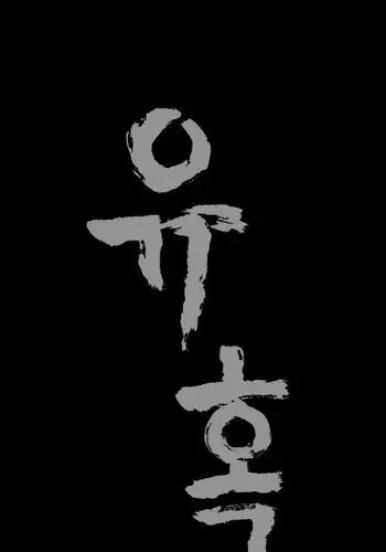 Seduction Ch.1-5 (English) (YoManga) (Ongoing)