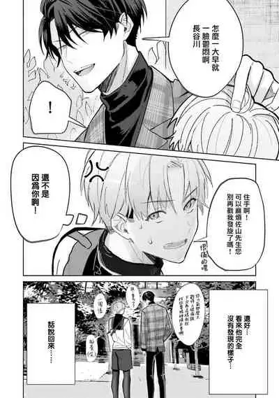 JosouLayer ga Joushi ni Baretara Shinuru | 女装马甲被上司扒掉的话还不如死了算了 Ch. 2