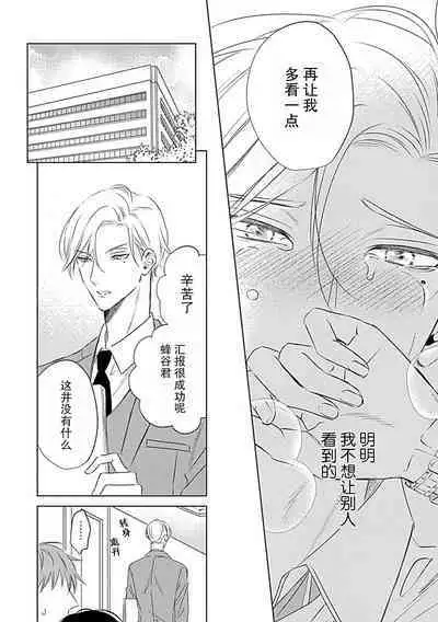 Nakimushi Honey no Aishikata | 爱哭鬼恋人的爱情法则 1-3