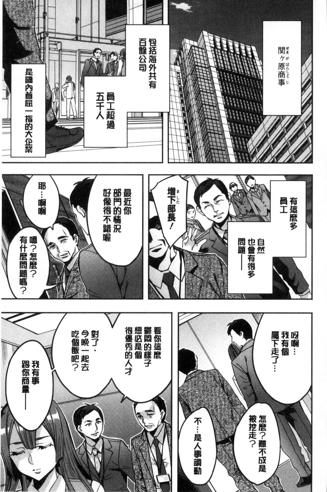 Sekigahara Shouji Hitodumabu | 關原商事人妻部