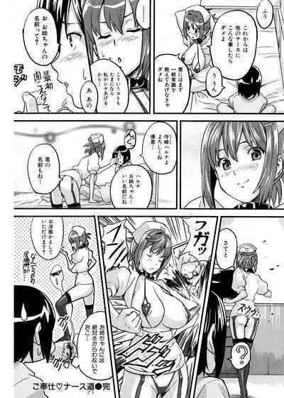 ご奉仕ナース道