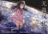 (C94) [Σ-Arts (Mikemono Yuu)] Mayoiga no Onee-san Sono 4 [Chinese] [无毒汉化组]