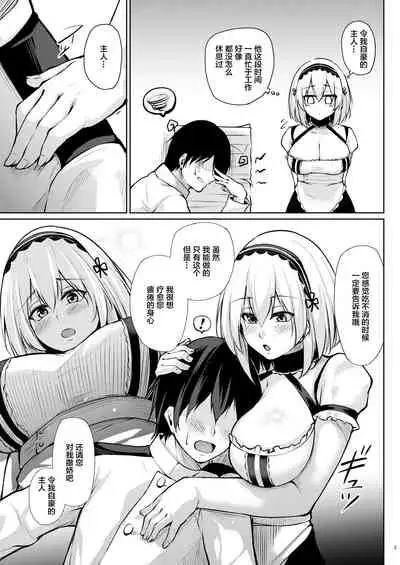 Minna ni Amaetai!!