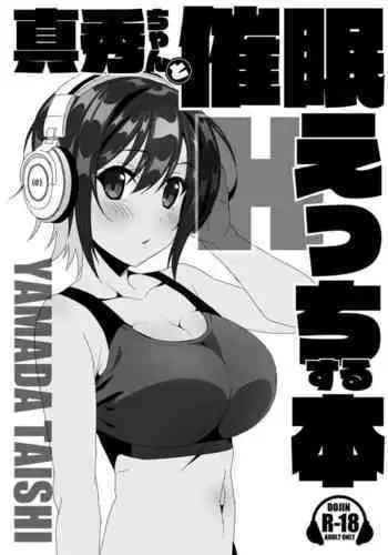 [Yamada Taishi] Maho-chan to Saimin Ecchi suru Hon (D4DJ) [Digital]