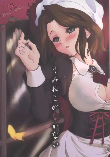 [VENOM (Mori Marimo)] Umineko Ga Nakanai (Umineko no Naku Koro ni) [Digital]