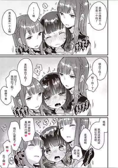 双子百合えっちアンソロジー[木云汉化组][中国翻訳]