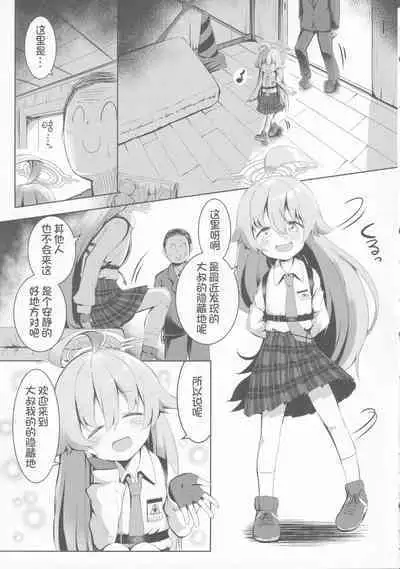 (C100) [らーめんらいす (らじー)] ふたりのまほろば (ブルーアーカイブ) [中国翻訳] [影子VAN个人汉化]