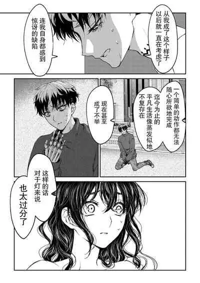 [Rakutoaisu (Takatō Yūko) ] kare ga saibōgu ni natta hi | 變成了賽博格的他 [Chinese] [莉赛特汉化组]