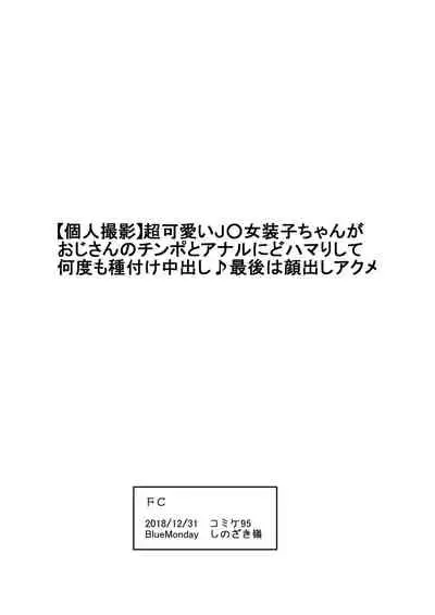 Manko男とChinpo女