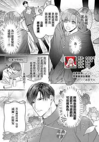 reitetsu kōtei wa jo gizoku o dekiai shitai | 冷面皇帝想要宠溺女义贼