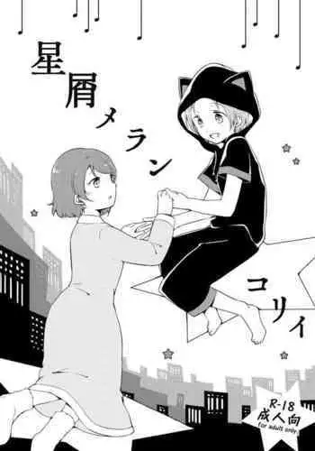 Hoshikuzu Melancholy