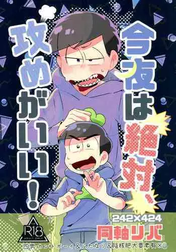 Kon'ya wa Zettai, -Zeme Gaii!