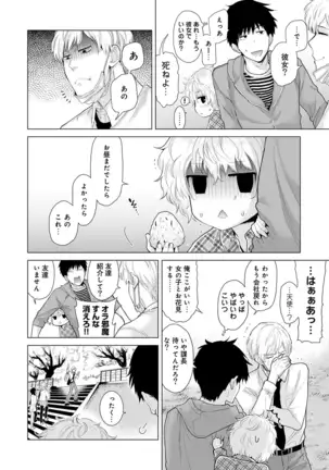 Noraneko Shoujo to no Kurashikata Vol. 3