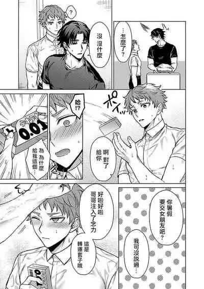 Junboku Kyuuji ga Otoko o Shittara. | 纯朴棒球男孩尝到男人滋味以后 Ch. 1-4