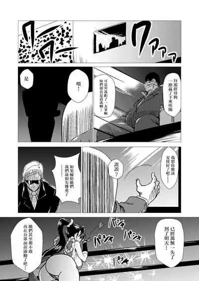 [Inja no Kuruwa (Huracan)] Mai-chan Defeated!! (King of Fighters) [Chinese]