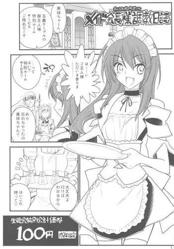 (COMIC1☆4) [Akai Marlboro (Aka Marl)] Maid Kaichou sama Choukyounisshi (Kaichou wa Maid sama!)