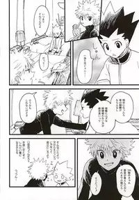焦燥の行方とがまんくらべ (Hunter x Hunter)