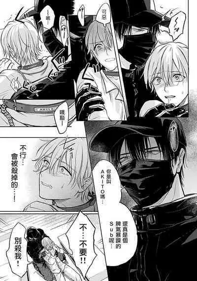 Shujuu no Saga | 主仆之性 Ch. 1-2