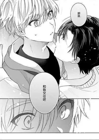 Sagashimonoha Kimidesuka｜你是我的所寻之物吗