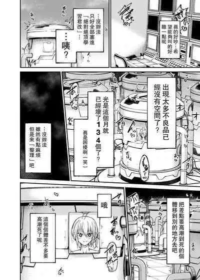 [Match Hakase] Jinken Hakai Koujou ~Kairaku Judoutai Line~ | 人權破壞工廠～快感被動體生產線～ [Chinese]