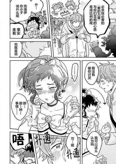 Mahou Shounenha、Aiekide Sekaiwo Sukuu。｜魔法少年用爱液拯救世界