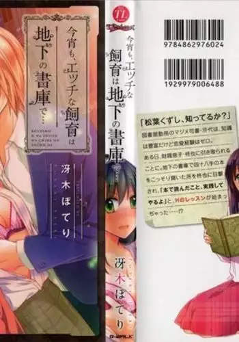 Koyoi mo, Ecchi na Shiiku ha Chika no Shoko de…