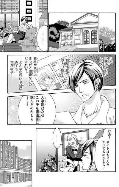 白×黒王子～ことりと野獣の淫らな生活【完全版】