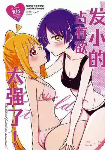 Osananajimi no Dokusenyoku ga Tsuyosugiru! - Childhood friend too possessive! | 发小的占有欲太强了!