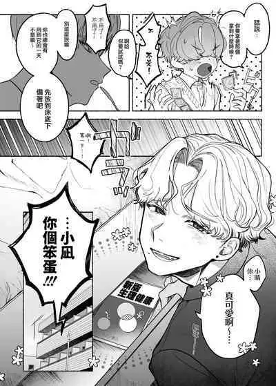 Shūchaku wa fuka nite yugamuru sankakkei｜由执着孵化而生的扭曲三角