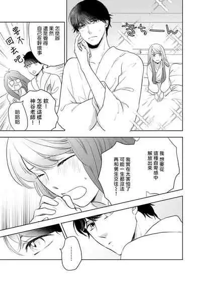 今夜拥抱下流的你 01-02 Chinese