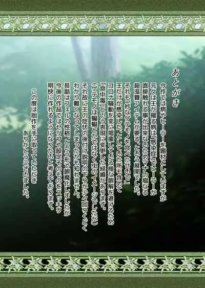 フェルとマナの森