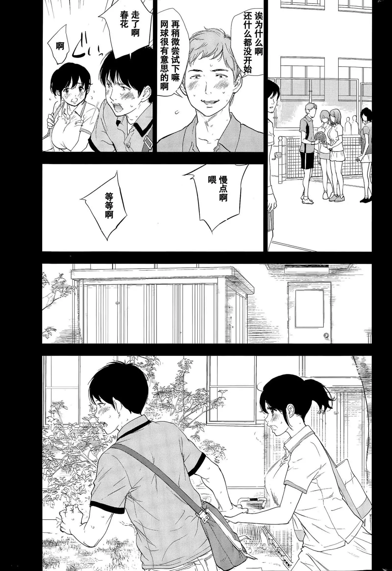 Netoraserare | 虛假的寢取 Ch.1-27