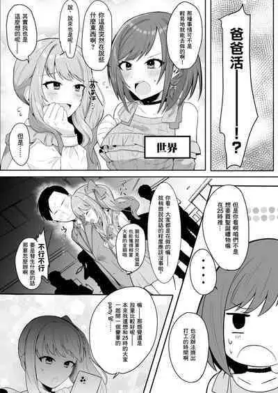 [Ondoreanko Mochi] Enanan ga Papakatsu suru Hanashi (Project Sekai) [Chinese]