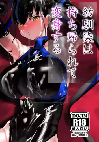 [deep blue spirit (Netorage)] Osananajimi wa mochikaera rete henshin suru [Digital]