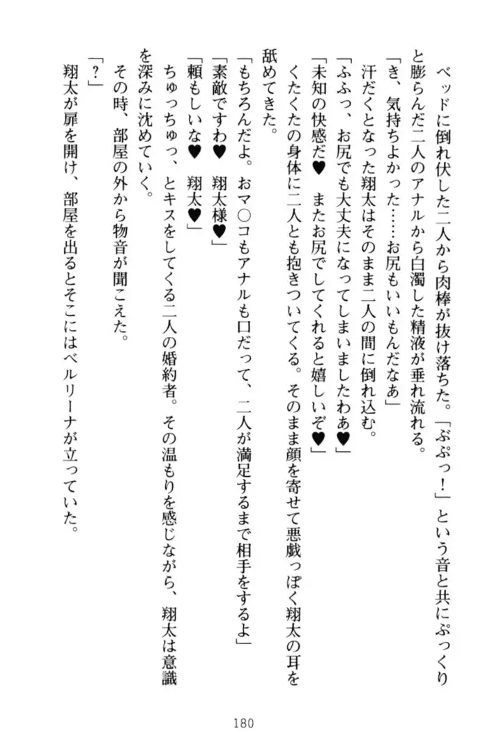 孕ませて王子様!