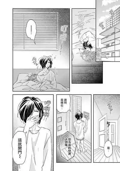 [Tsurusawa Tsutako] Niizuma-kun to Arao-kun Okawari | 新妻君与新夫君 再来一份 Ch. 1-4 [Chinese] [冒险者公会]