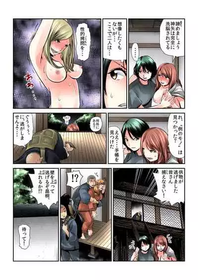 Onna wo Kurau Tera ~Sasage rareta Ku