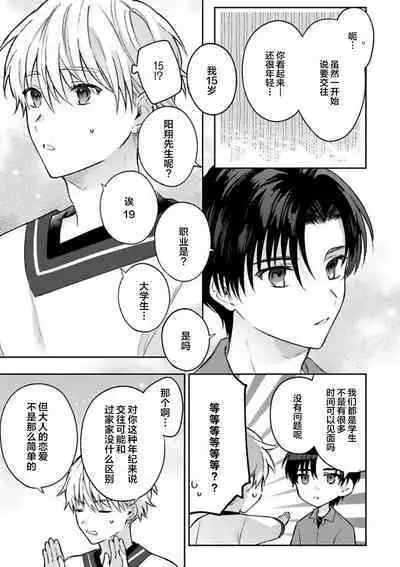 Sagashimonoha Kimidesuka｜你是我的所寻之物吗