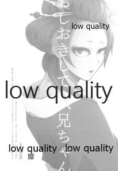 おしおきしてよ、兄ちゃん