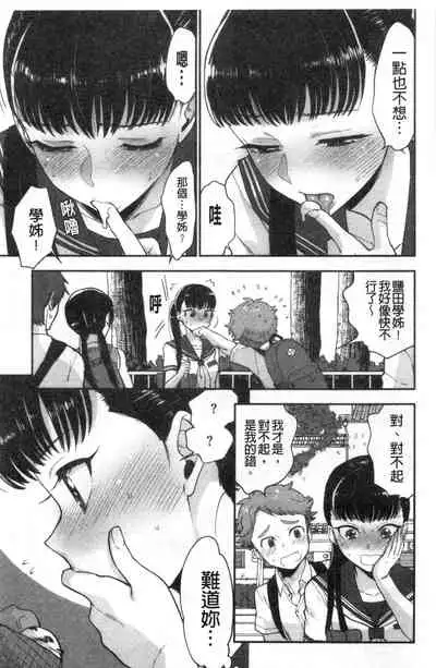 [Bareisho] Houkago Heaven | 放課後的狂喜 [Chinese]