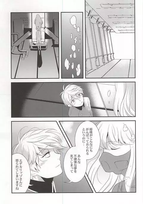 幸せな夢が僕を殺す