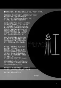 (C60) [Dieppe Factory (Alpine, Naruse Hirofumi)] Kurenai RED (Tsukihime)