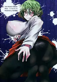 (Reitaisai 15) [Heiyou Kinki. (Makura Cover)] Uwasa no Gokuaku Youkai ni Saimin no Ofuda o Tameshite Mita Kekka wwwwww (Touhou Project)