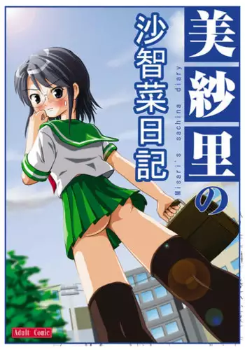 [Chimee House (Takapi)] Misari no Sachina Nikki [Digital]